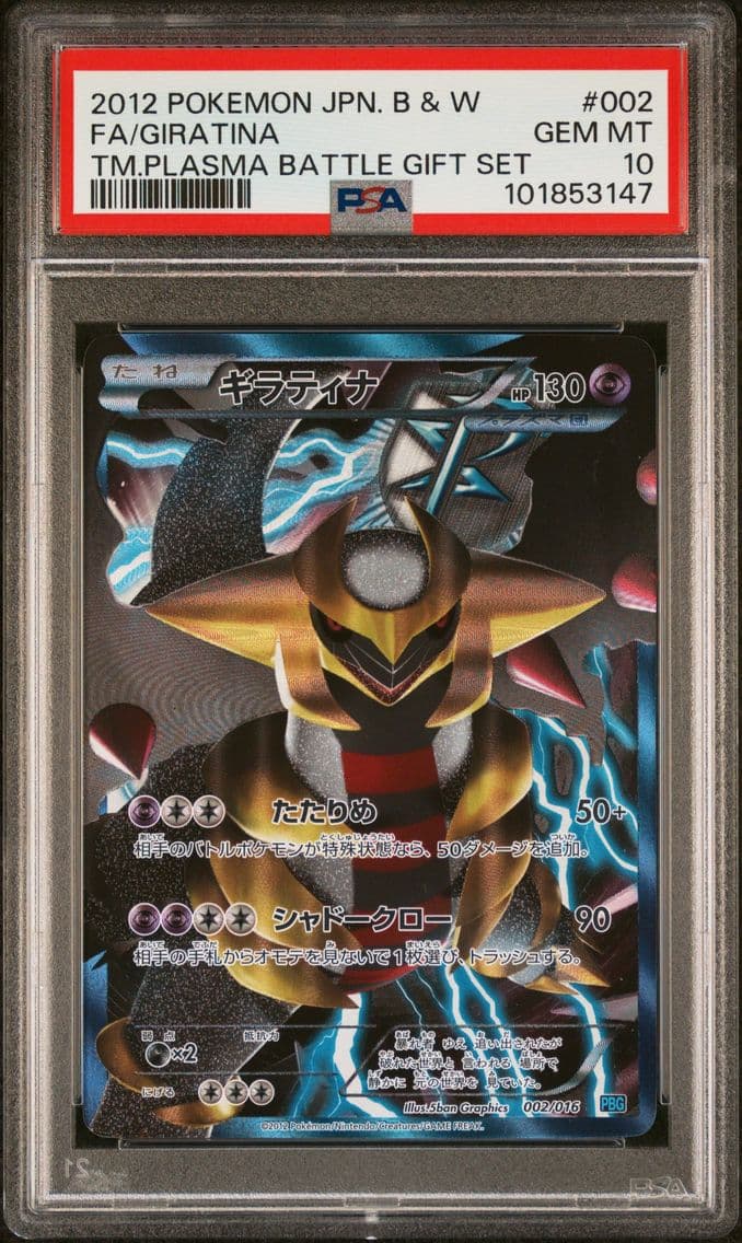 2012 #002 FULL ART/GIRATINA PSA
